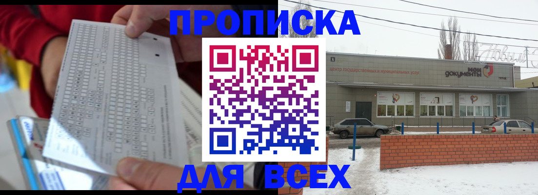 прописка регистрация в Норильске