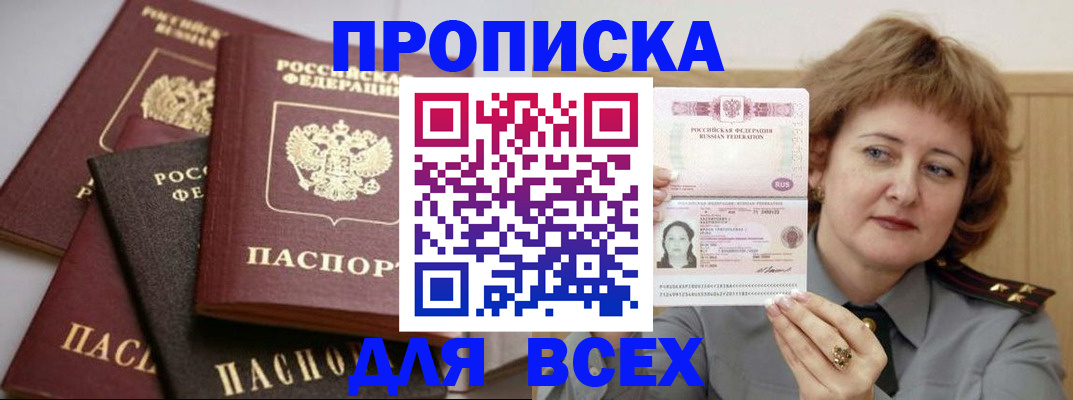 прописка поиск в Норильске