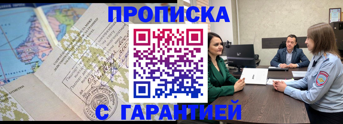 временная регистрация для всех в Норильске