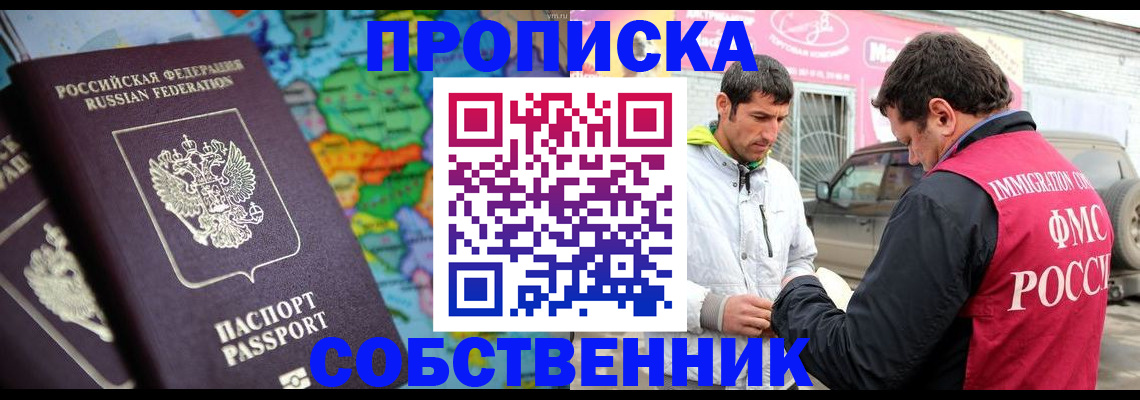 прописка ребенка в Норильске