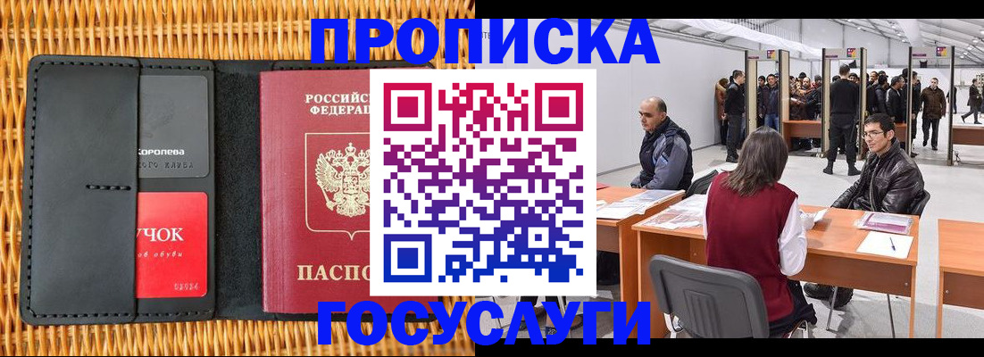 временная регистрация в Норильске